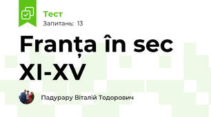 Franța în sec  ХІ-ХV 