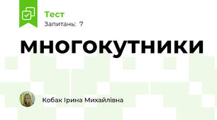 многокутники