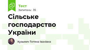 Сільське господарство України