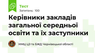 Керівники закладів загальної середньої освіти та їх заступники