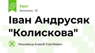 Іван Андрусяк "Колискова"