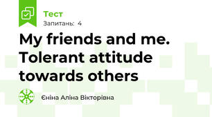 My friends and me. Tolerant attitude towards others