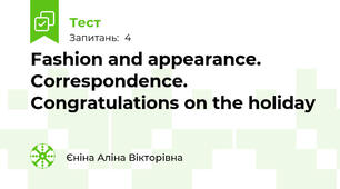 Fashion and appearance. Correspondence. Congratulations on the holiday
