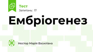 Ембріогенез