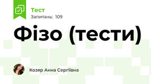 Фізо (тести)