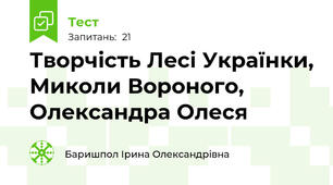 Творчість Лесі Українки, Миколи Вороного, Олександра Олеся  