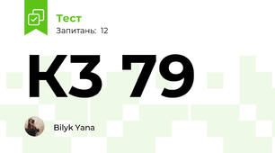 К3 79