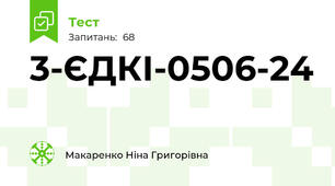 3-ЄДКІ-0506-24