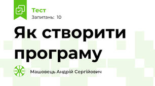 Як створити програму