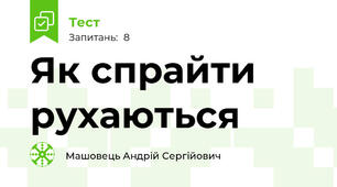 Як спрайти рухаються