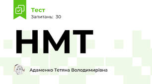 НМТ
