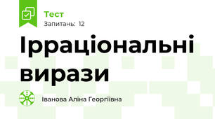 Ірраціональні вирази