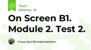 On Screen B1. Module 2. Test 2.
