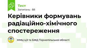 Керівники формувань радіаційно-хімічного спостереження