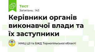 Керівники органів виконавчої влади та їх заступники