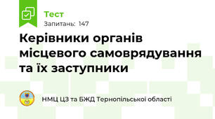 Керівники органів місцевого самоврядування та їх заступники