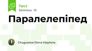 Паралелепіпед