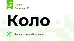 Коло
