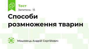 Способи розмноження тварин