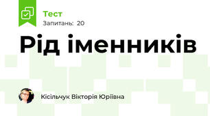 Рід іменників