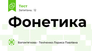 Фонетика