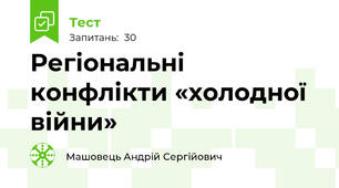 Регіональні конфлікти «холодної війни»