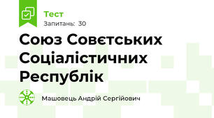 Союз Совєтських Соціалістичних Республік