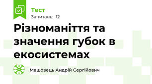 Різноманіття та значення губок в екосистемах