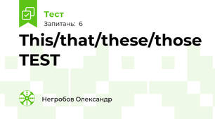 This/that/these/those TEST