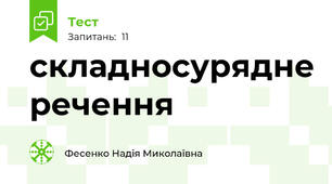 складносурядне речення