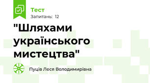 "Шляхами  українського  мистецтва"