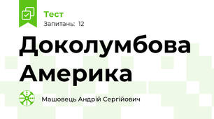 Доколумбова Америка