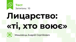 Лицарство: «ті, хто воює»