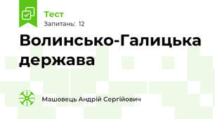 Волинсько-Галицька держава