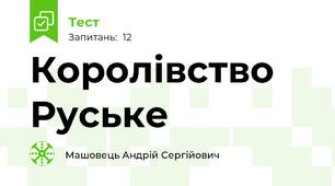 Королівство Руське