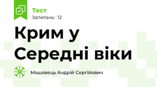 Крим у Середні віки