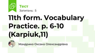 11th form. Vocabulary Practice. p. 6-10 (Karpiuk,11)