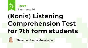 (Копія) Listening Comprehension Test for 7th form students