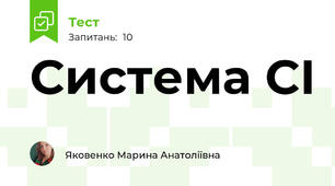 Система СІ