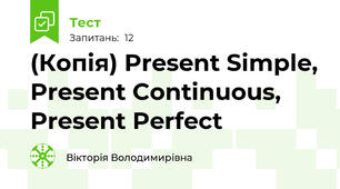 (Копія) Present Simple, Present Continuous, Present Perfect