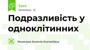 Подразливість у одноклітинних
