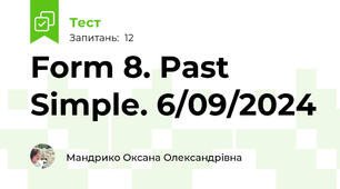 Form 8. Past Simple. 6/09/2024