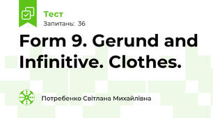 Form 9. Gerund and Infinitive. Clothes.