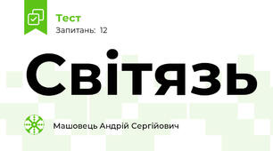Світязь