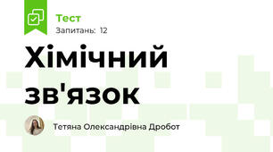 Хімічний зв'язок