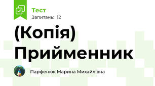 (Копія) Прийменник