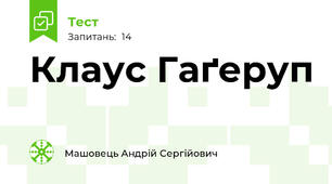 Клаус Гаґеруп