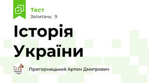 Історія України