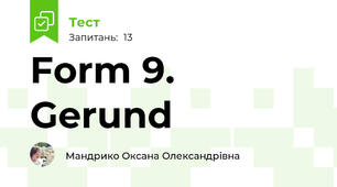 Form 9. Gerund
