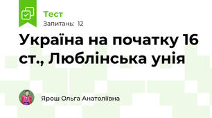 Україна на початку 16 ст., Люблінська унія